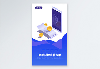 金融APP启动引导页UI移动界面UI设计高清图片素材