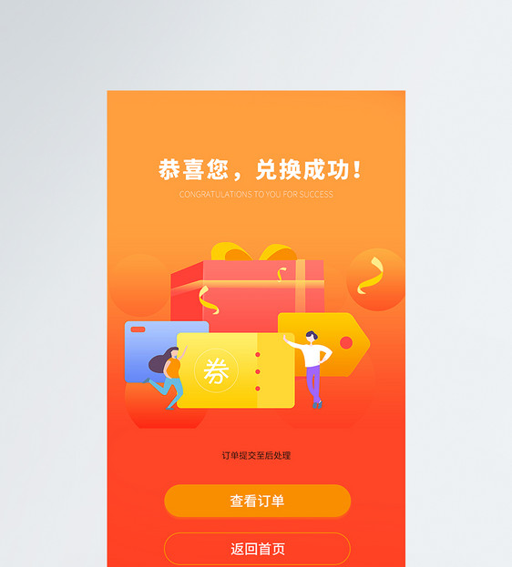 橙色APP活动页UI移动界面图片