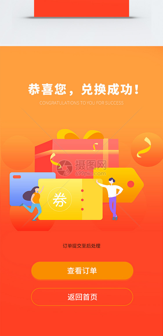 橙色APP活动页UI移动界面图片