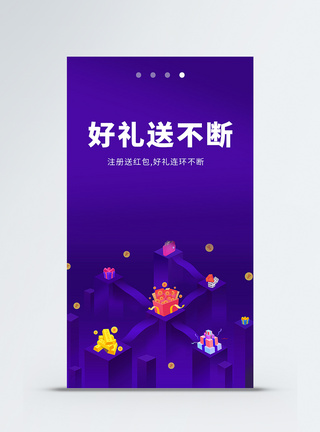 蓝色APP启动引导页UI移动界面闪屏引导页高清图片素材