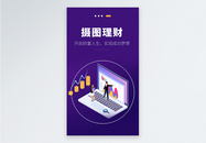 蓝色金融理财APP启动引导页UI移动界面图片