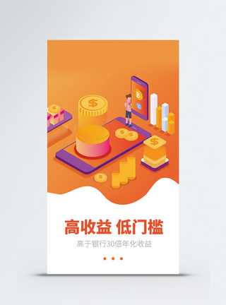 启动界面金融平台APP启动引导页UI移动界面模板