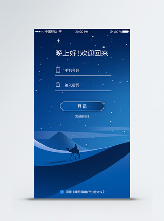 蓝色微光渐变APP注册登录界面图片