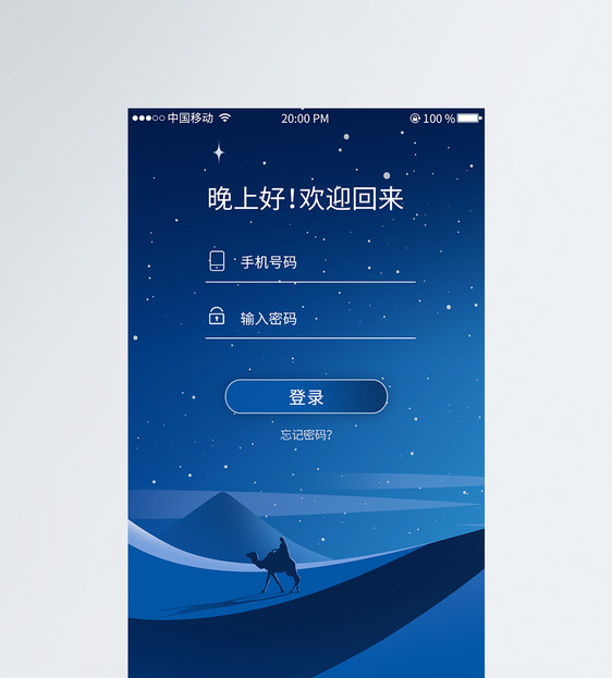 蓝色微光渐变APP注册登录界面图片