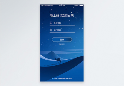 蓝色微光渐变APP注册登录界面图片