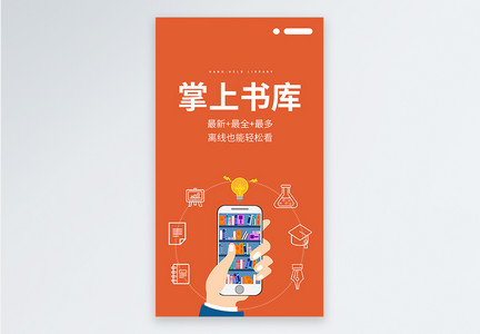 掌上书库APP启动引导页UI移动界面图片