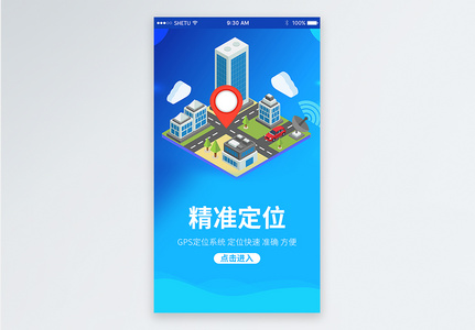 导航类APP启动引导页UI移动界面高清图片