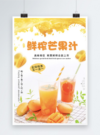 鲜榨芒果汁饮品海报图片