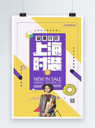 时尚上海创意上海时装周宣传海报模板