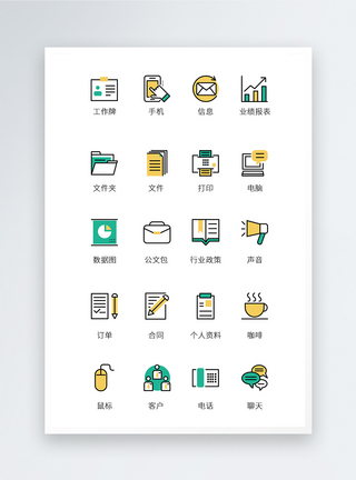 UI设计商务办公icon图标图片