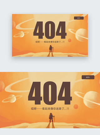 404界面web界面网页404网络连接错误界面模板