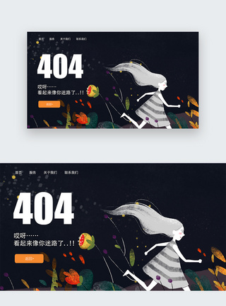 网络安全插画web界面网页404网络连接错误界面模板