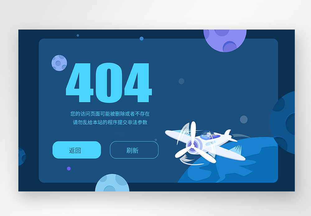 蓝色简约web界面网页404网络连接错误界面图片素材