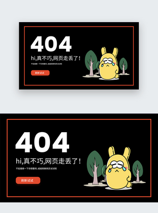 web界面网页404网络连接错误界面图片