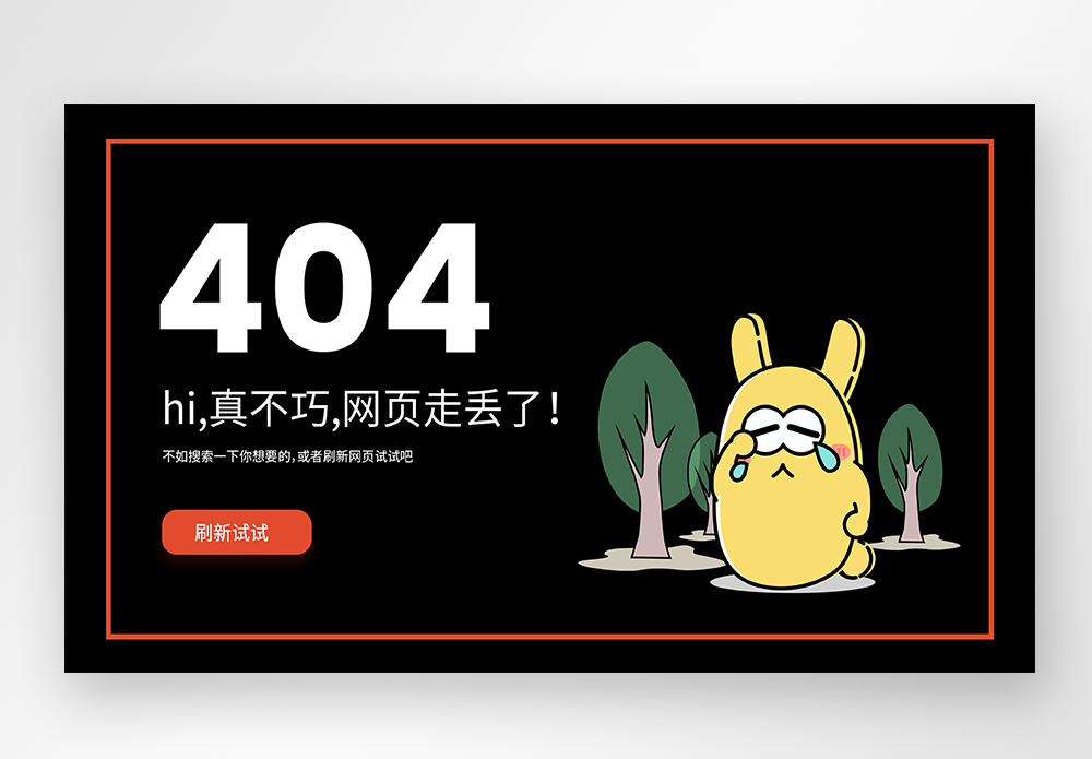 web界面网页404网络连接错误界面图片素材