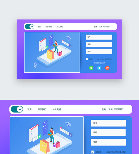 web界面网页登录注册页面图片