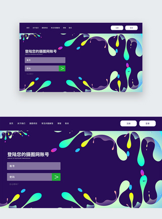 web界面渐变色彩网页登录注册页面图片