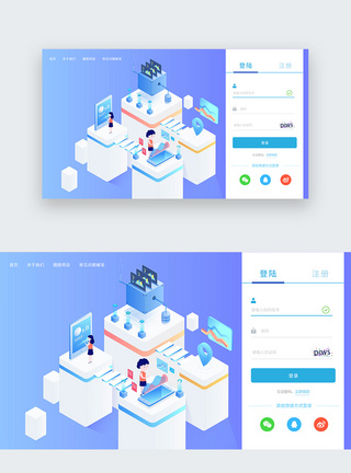公司界面web界面网页登录注册页面模板