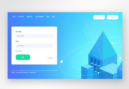 蓝色渐变web界面网页登录注册页面高清图片