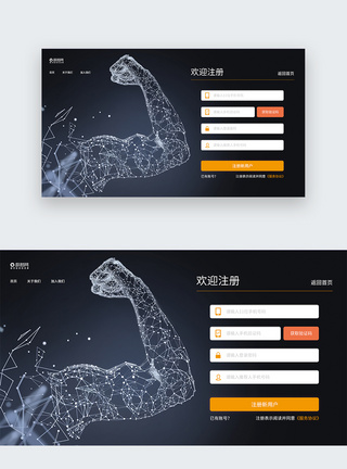 web界面网页登录注册页面图片