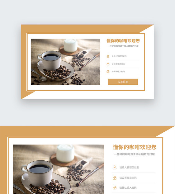 咖啡店web界面网页登录注册页面图片