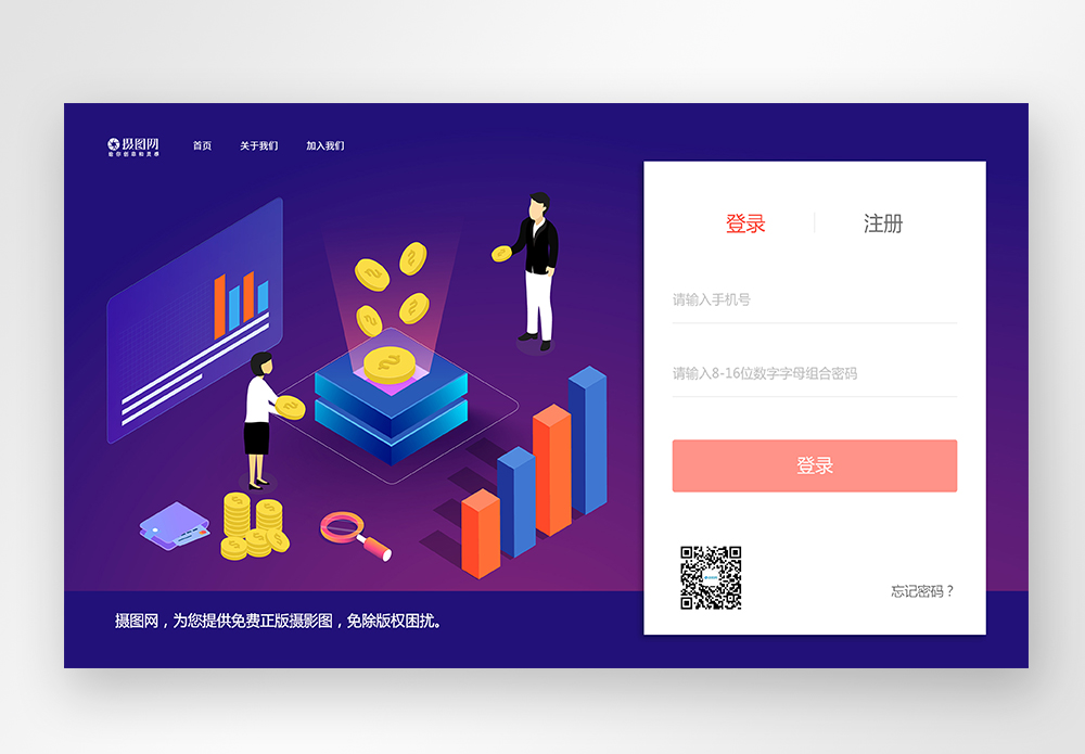 web界面网页登录注册页面图片素材