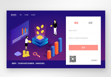 web界面网页登录注册页面图片