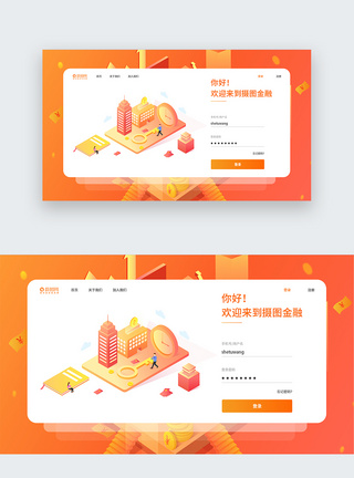 橙色web界面网站登录注册页面图片