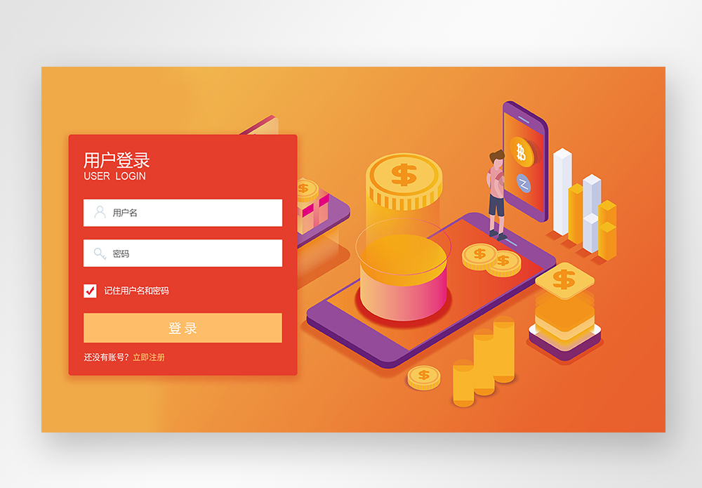 web界面用户登录注册页面图片素材