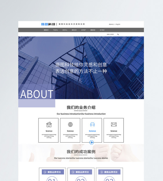 科技公司web网站首页界面图片