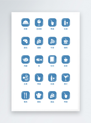 UI设计食品icon图标图片