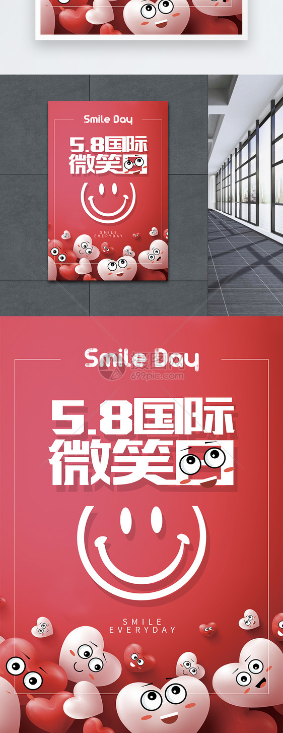 红色简约国际微笑日海报图片
