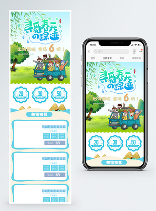 寻觅春天春季旅游商品促销淘宝手机端模板图片