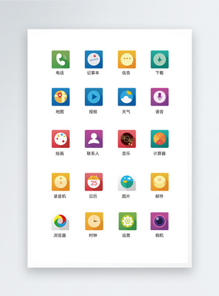 功能性图标UI设计手机应用icon图标模板