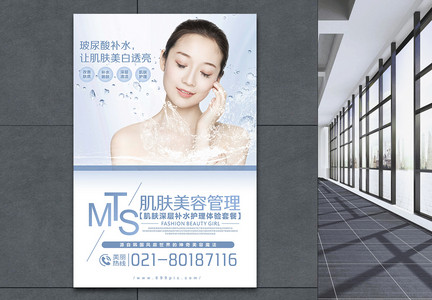 MTS美容护肤海报图片