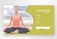 web界面简洁大气瑜伽网站注册登录界面图片
