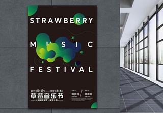 炫酷草莓音乐节海报海报设计高清图片素材