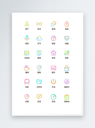 按键通用iconUI设计多彩功能按钮icon图标模板