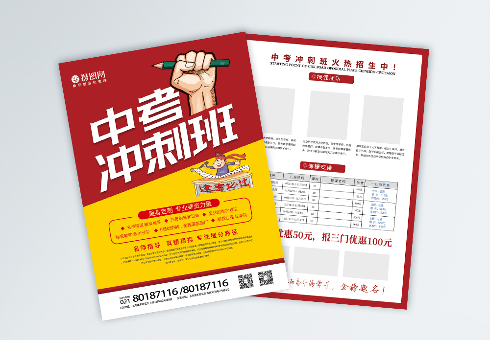 作业班单页中考冲刺班宣传单模板