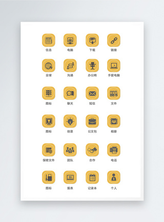 UI设计商务办公icon图标图片