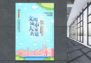 剪纸风公益文明城市创建海报图片