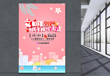 剪纸风文明城市创建公益海报高清图片