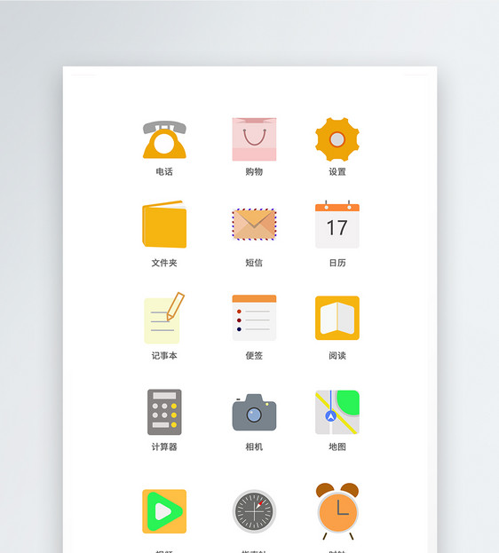 UI设计手机应用icon图标图片