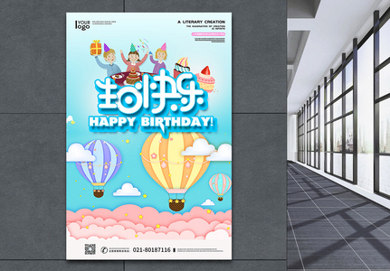蓝色剪纸风气球生日快乐海报高清图片
