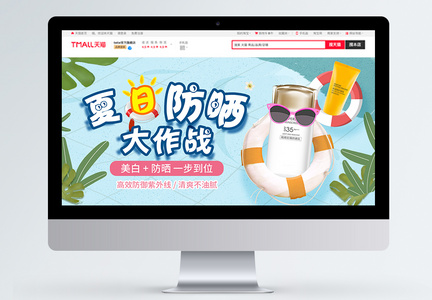 夏日防嗮大作战电商banner图片