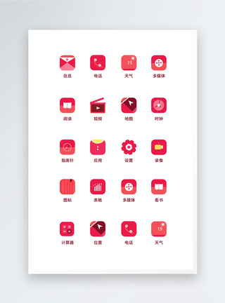 功能性图标UI设计手机应用icon图标模板