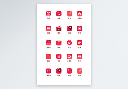 UI设计手机应用icon图标图片