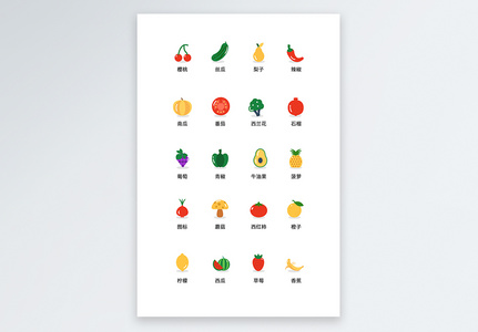 UI设计食品蔬果icon图标高清图片