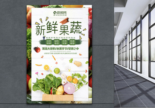新鲜果蔬海报设计纯天然蔬菜高清图片素材