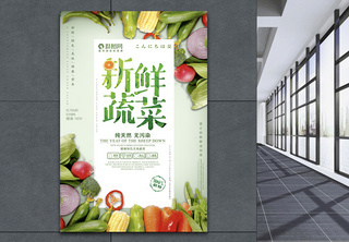新鲜蔬菜海报设计新鲜果蔬海报设计图片高清图片素材